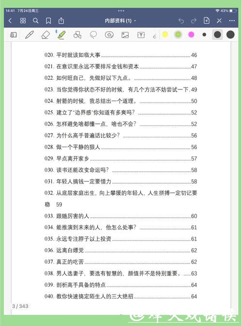 世界杯滚球高手的秘密：成功法则揭秘